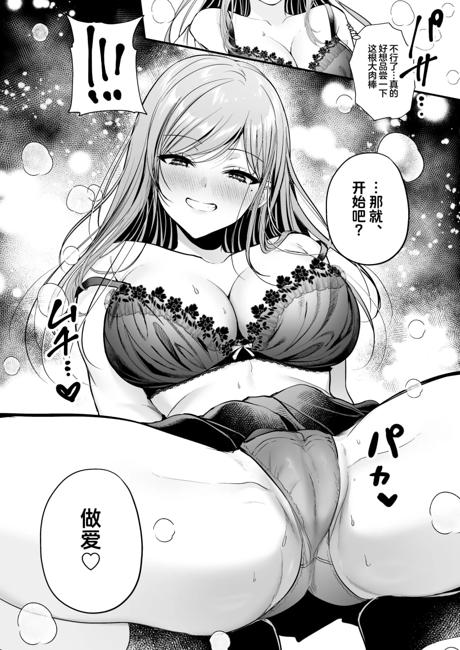 不起眼的我被最受欢迎的女生吃干抹净了 第36页