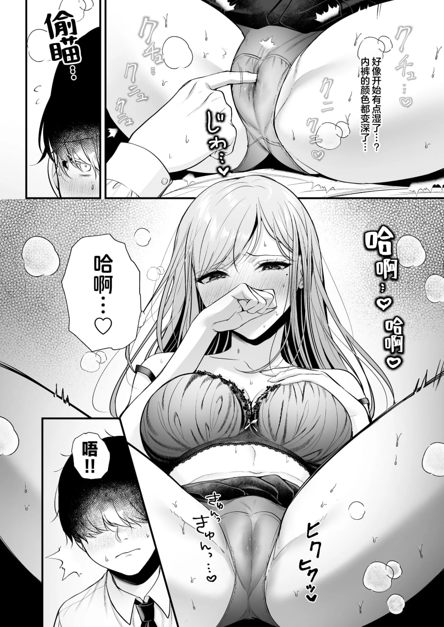 不起眼的我被最受欢迎的女生吃干抹净了 第38页