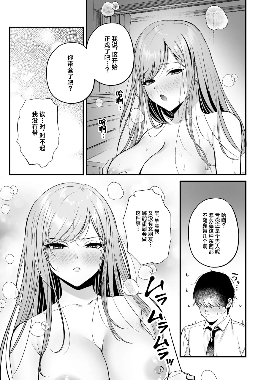 不起眼的我被最受欢迎的女生吃干抹净了 第40页