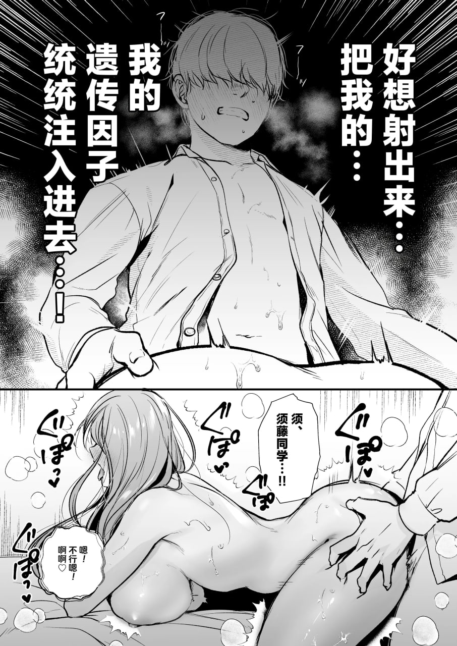 不起眼的我被最受欢迎的女生吃干抹净了 第57页