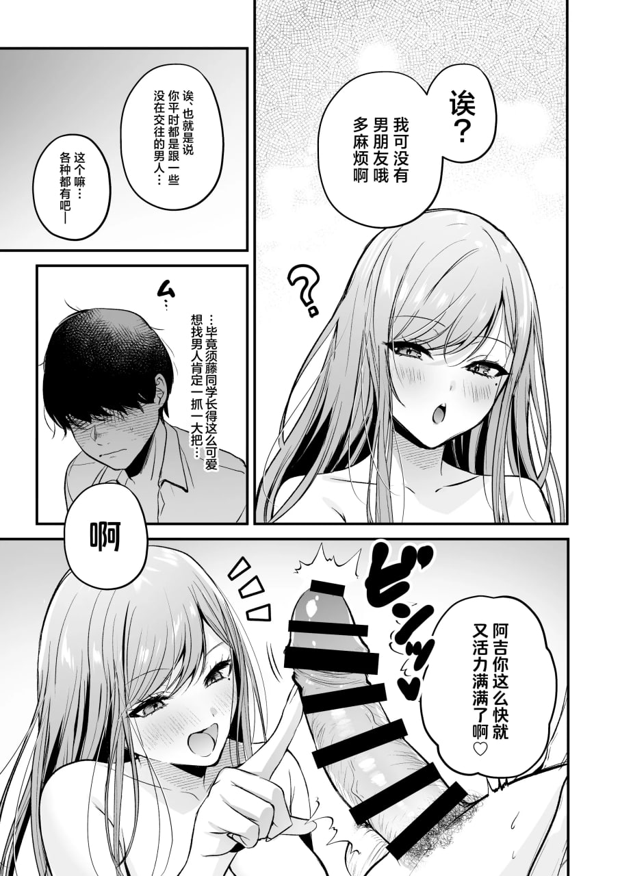 不起眼的我被最受欢迎的女生吃干抹净了 第61页