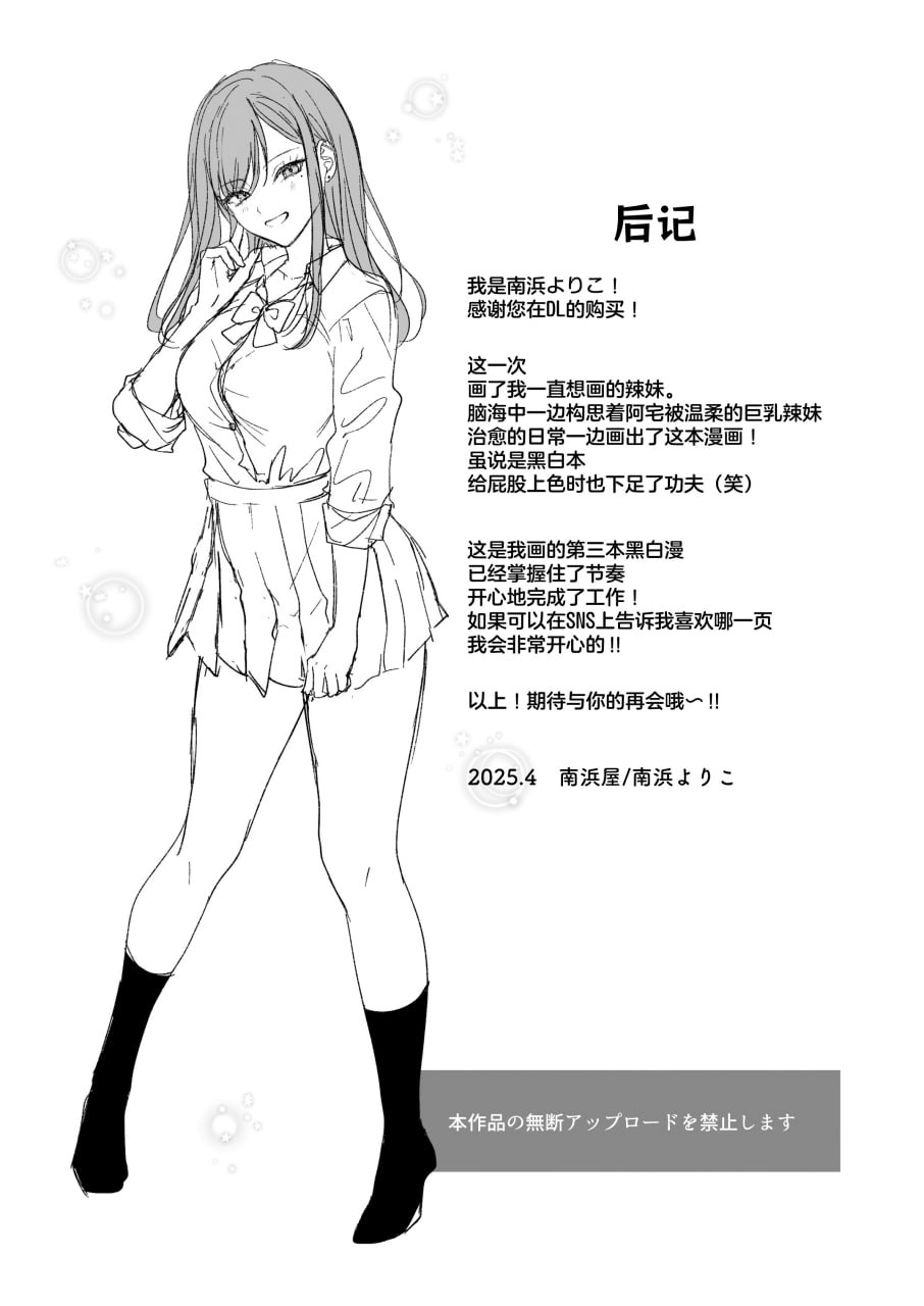 不起眼的我被最受欢迎的女生吃干抹净了 第74页