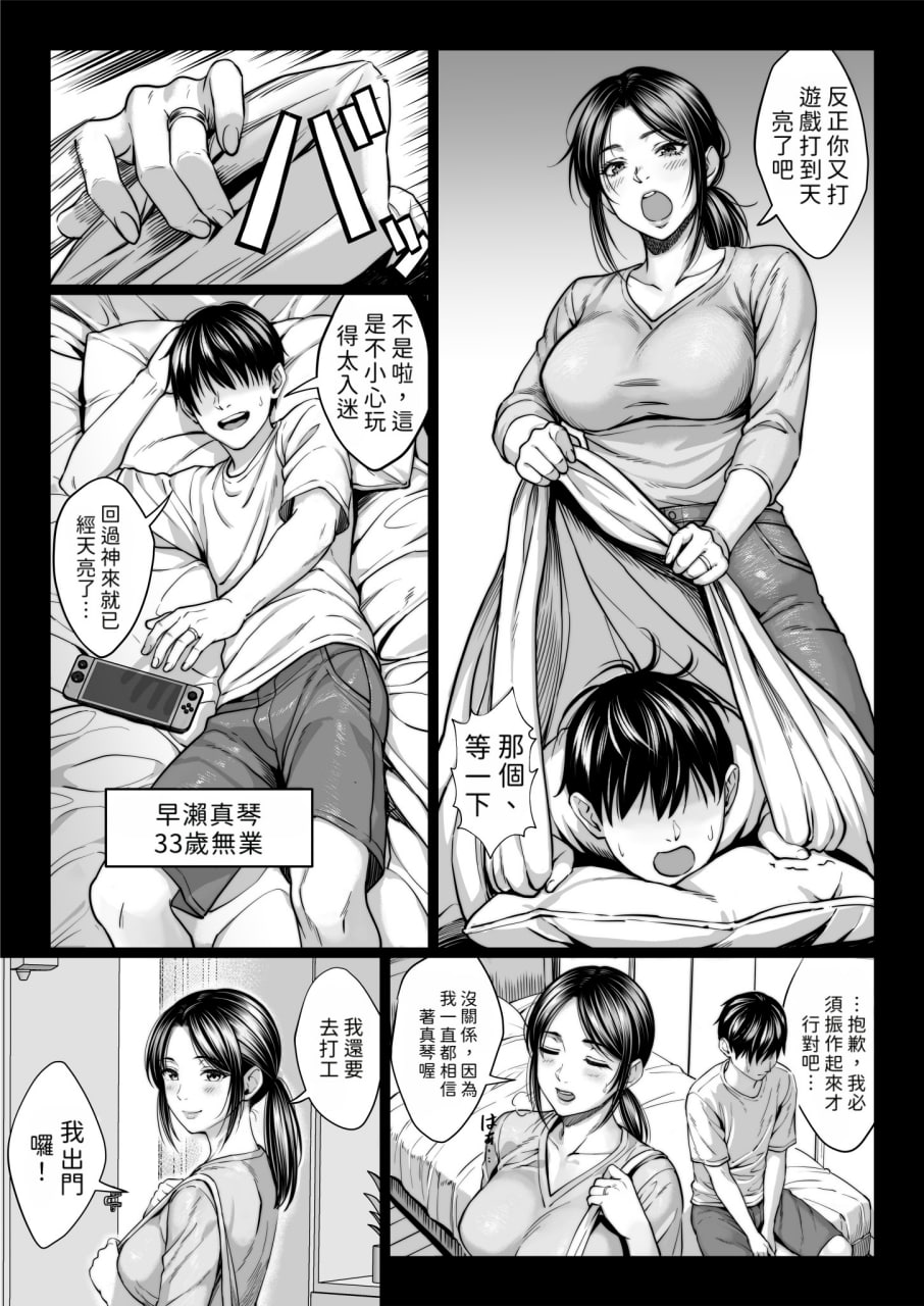 危险的叔叔 第3页