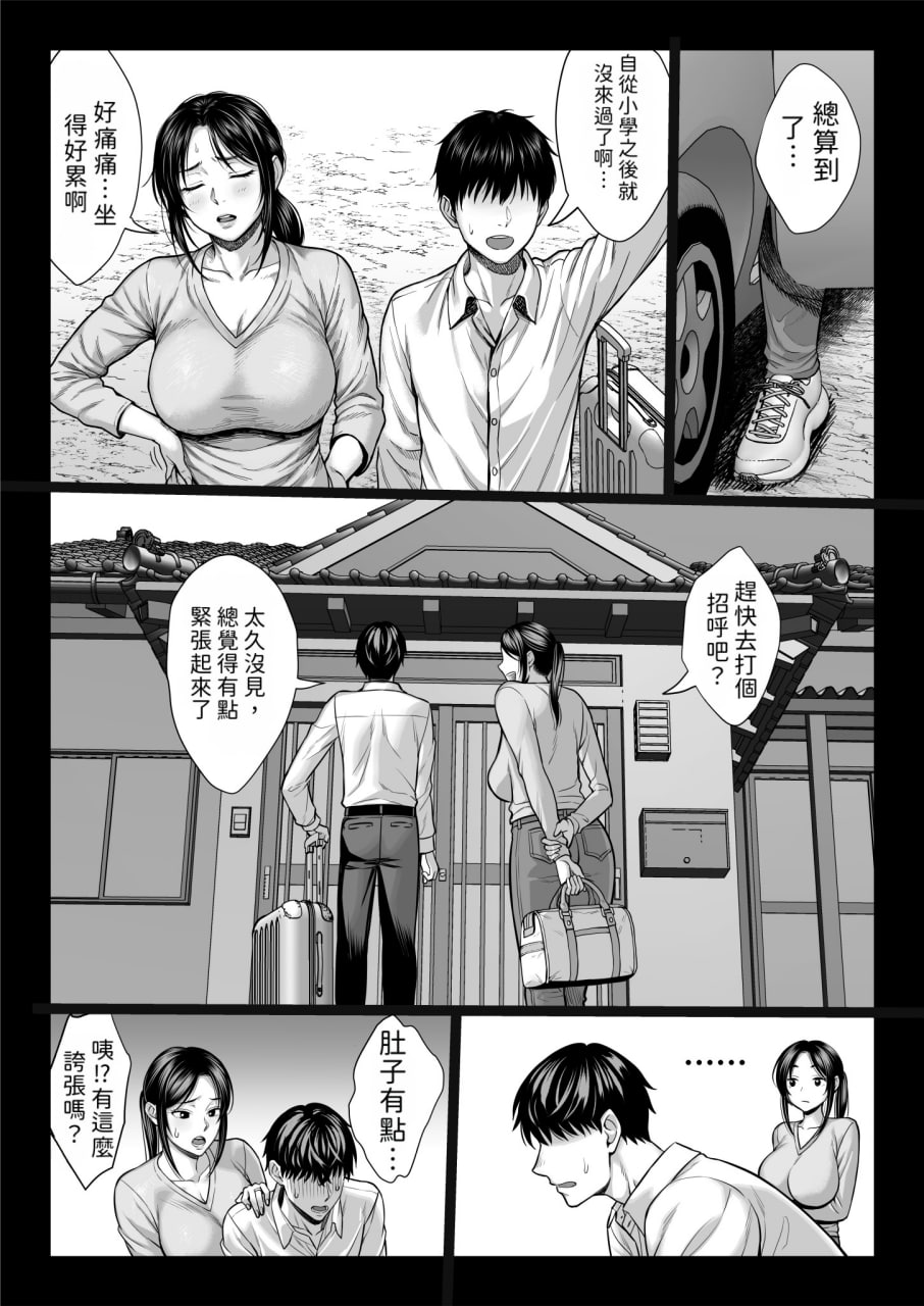 危险的叔叔 第7页