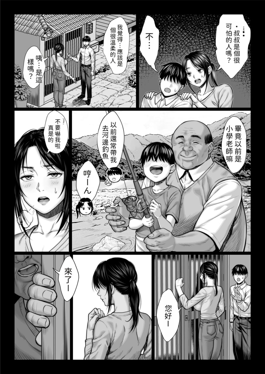 危险的叔叔 第8页