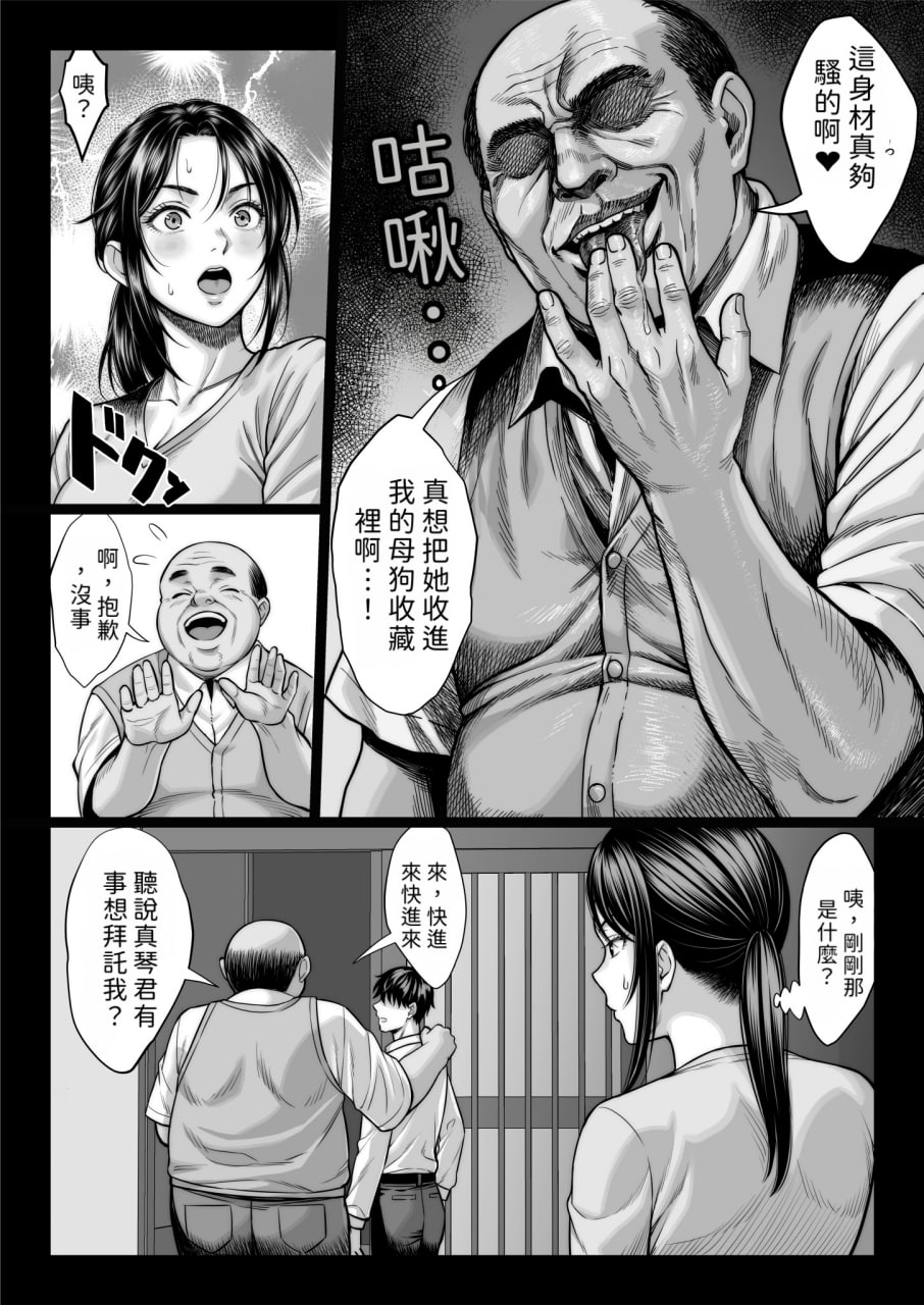 危险的叔叔 第10页