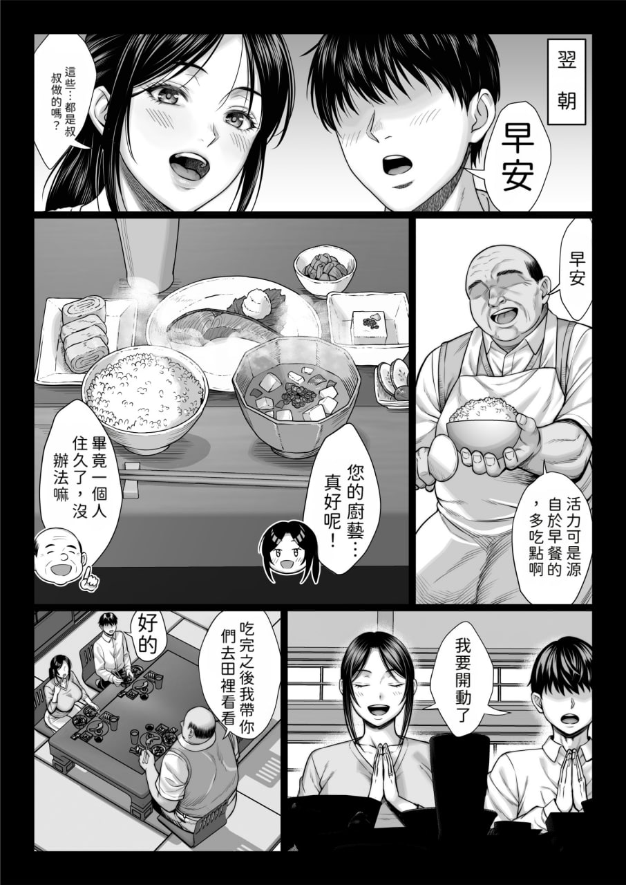 危险的叔叔 第12页