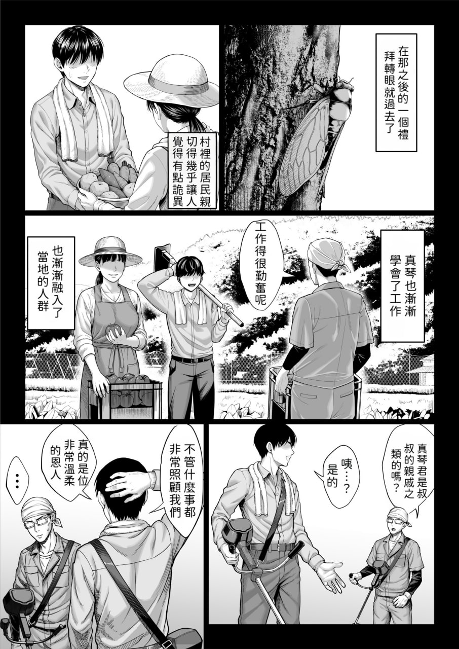 危险的叔叔 第13页