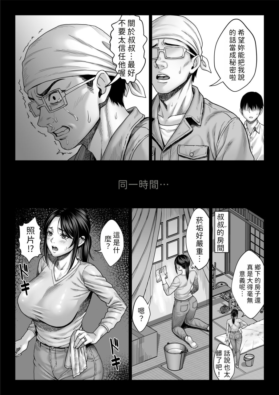 危险的叔叔 第14页