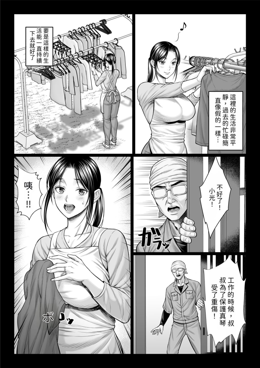 危险的叔叔 第20页