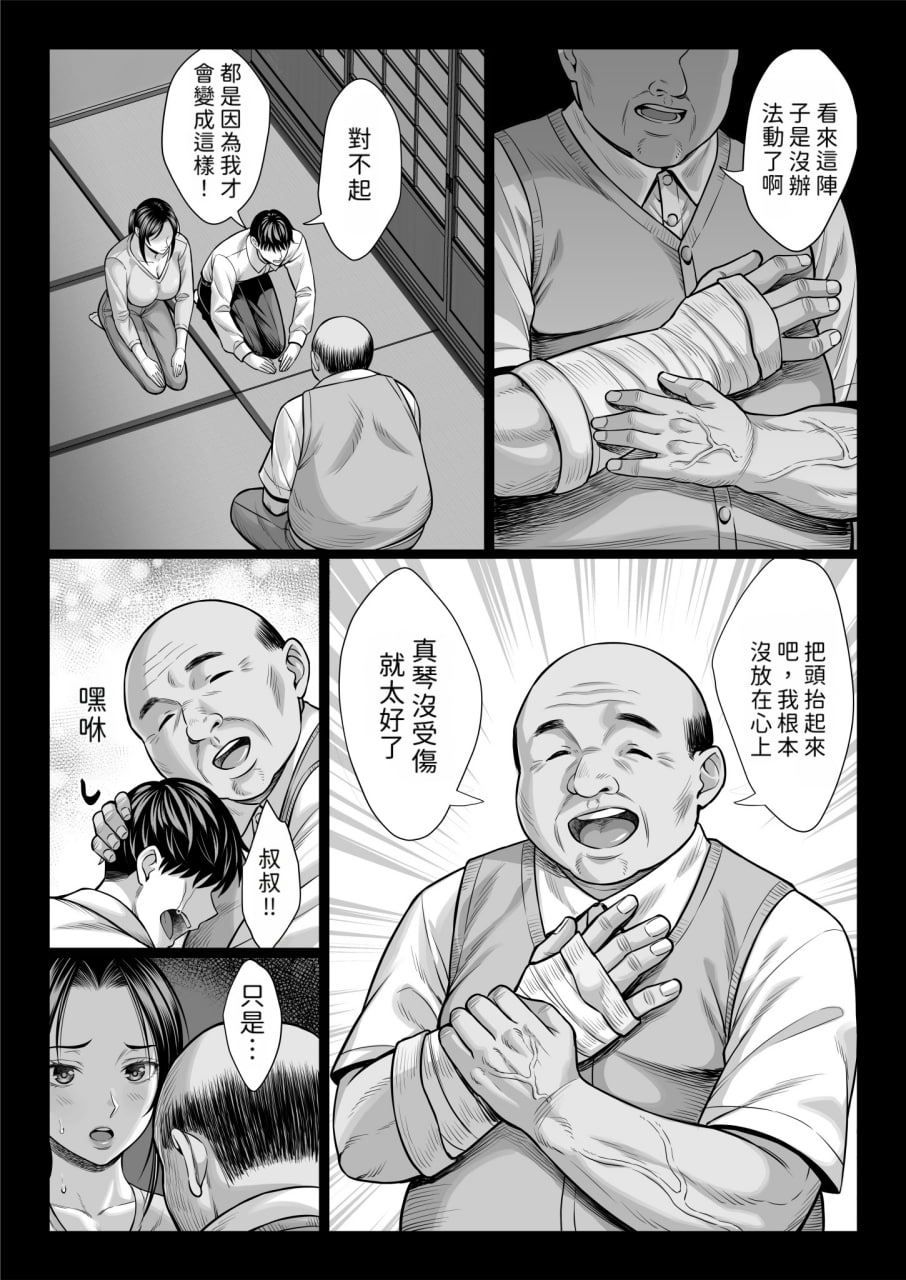 危险的叔叔 第21页