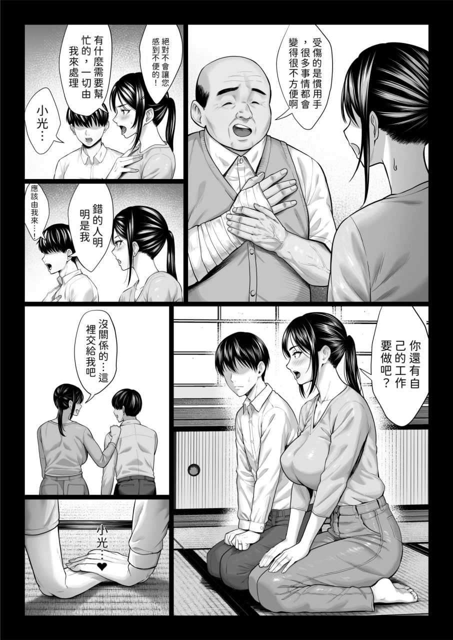 危险的叔叔 第22页
