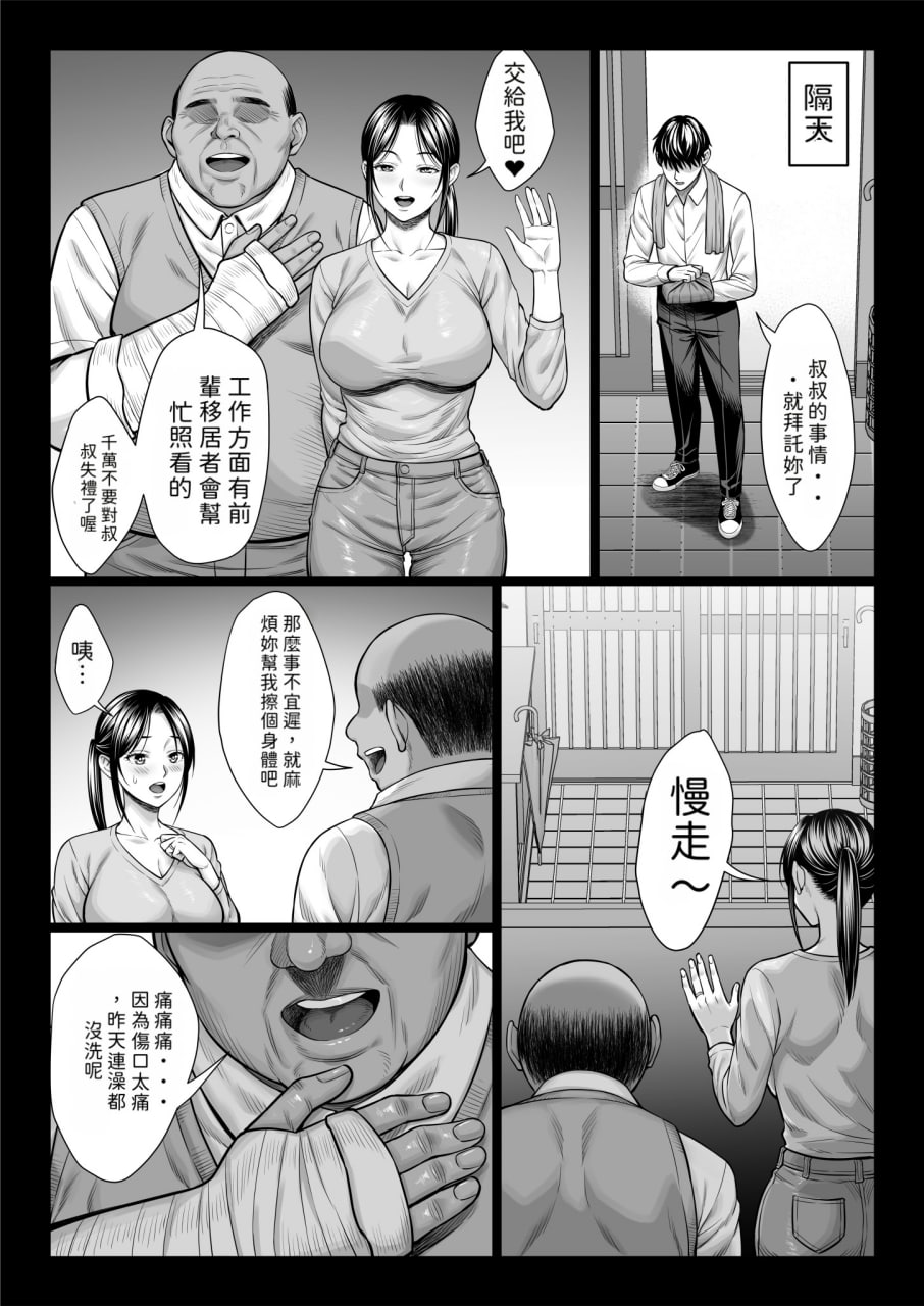 危险的叔叔 第23页