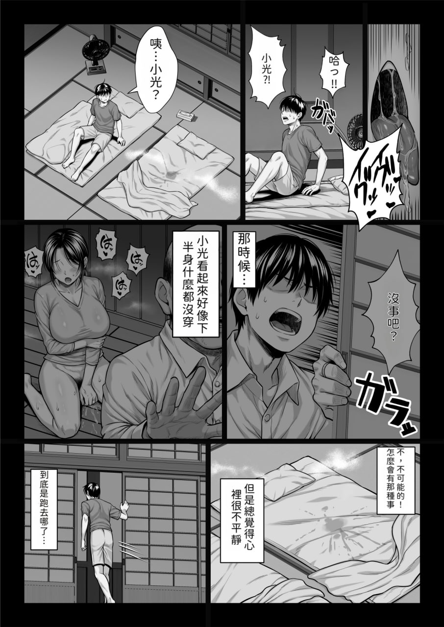 危险的叔叔 第88页