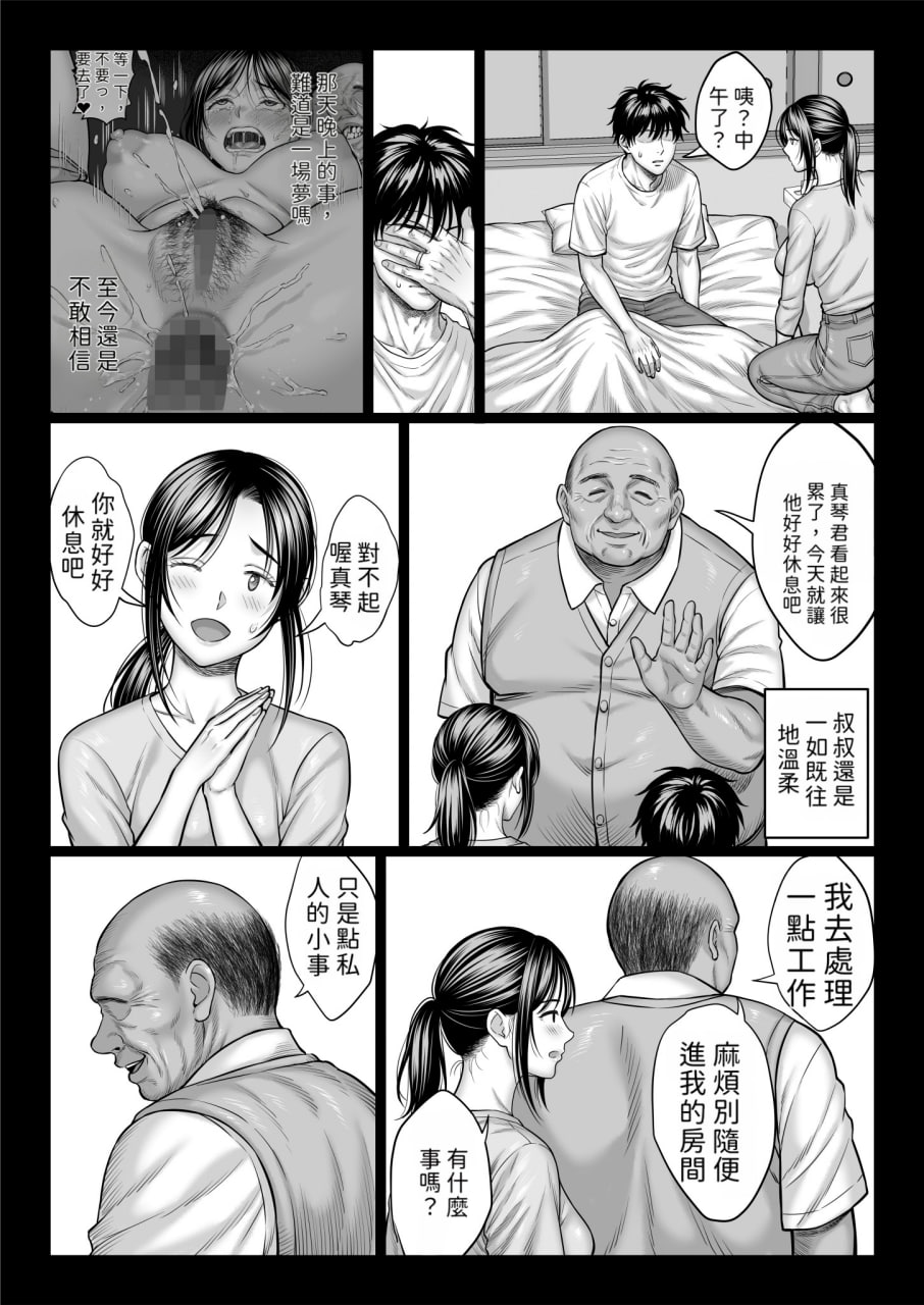危险的叔叔 第106页