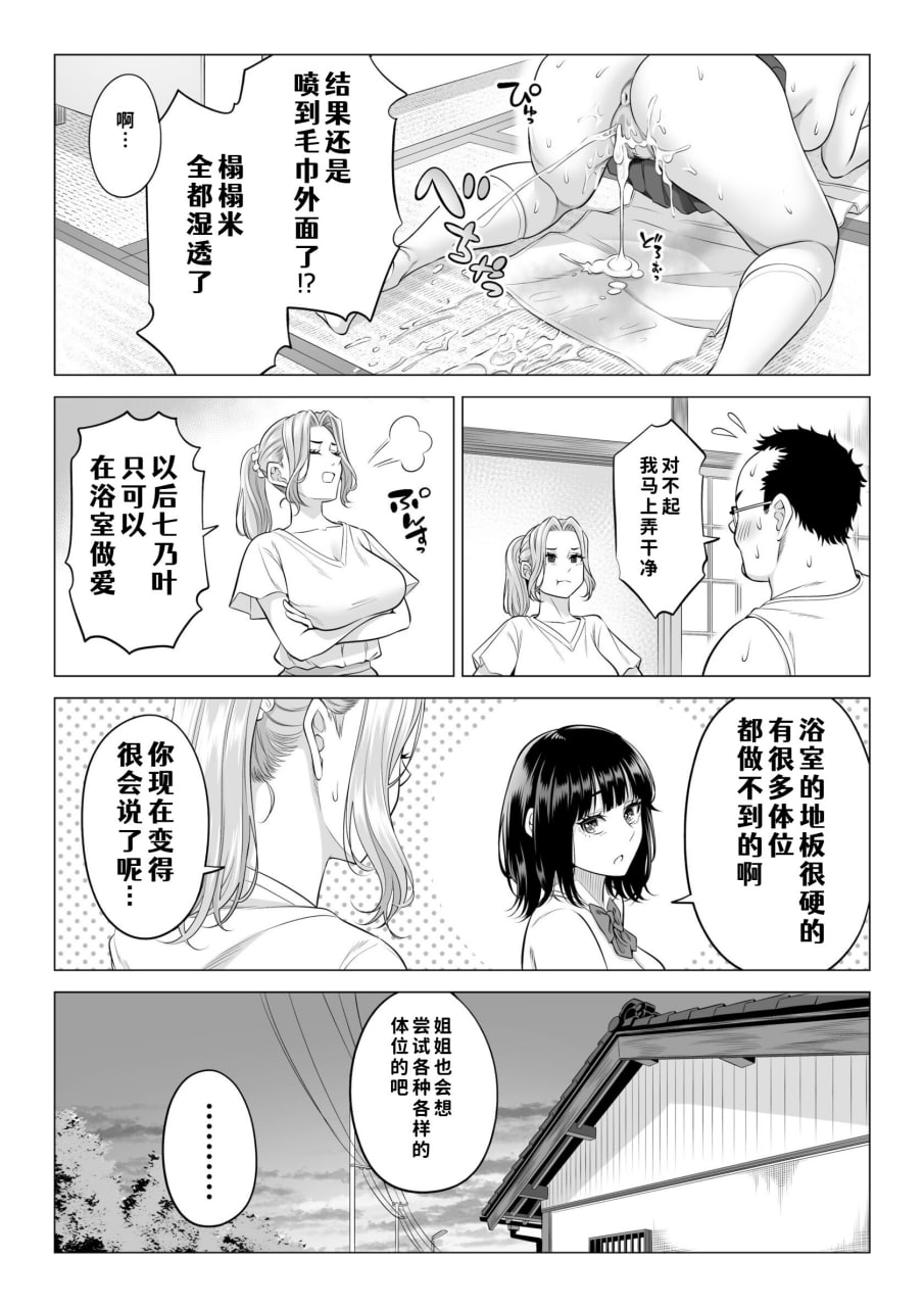 义父的性欲处理是我们三姐妹的轮流 第46页