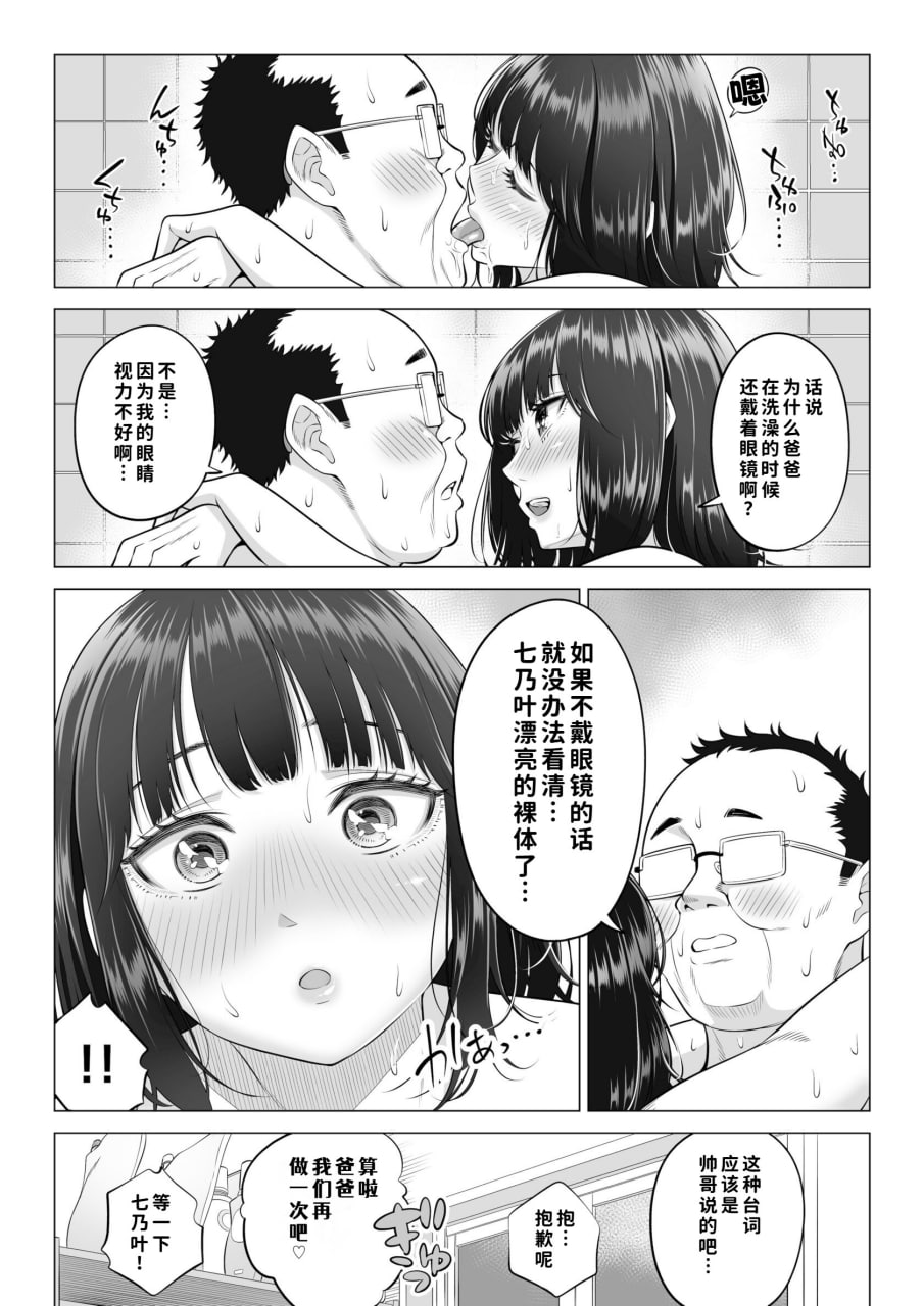 义父的性欲处理是我们三姐妹的轮流 第55页