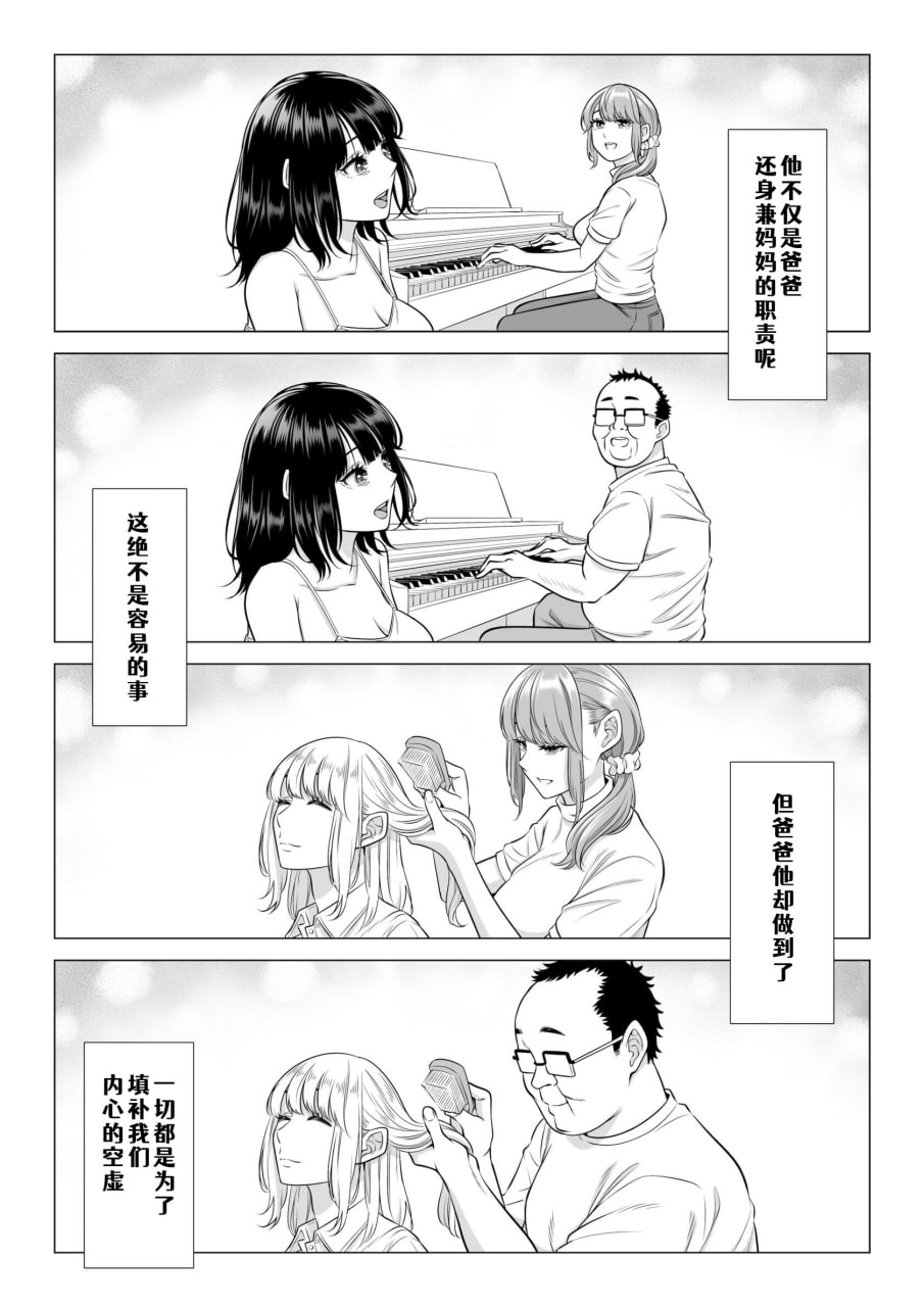义父的性欲处理是我们三姐妹的轮流 第96页