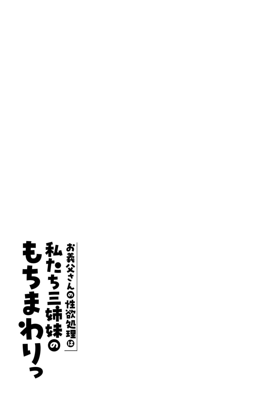 义父的性欲处理是我们三姐妹的轮流 第135页