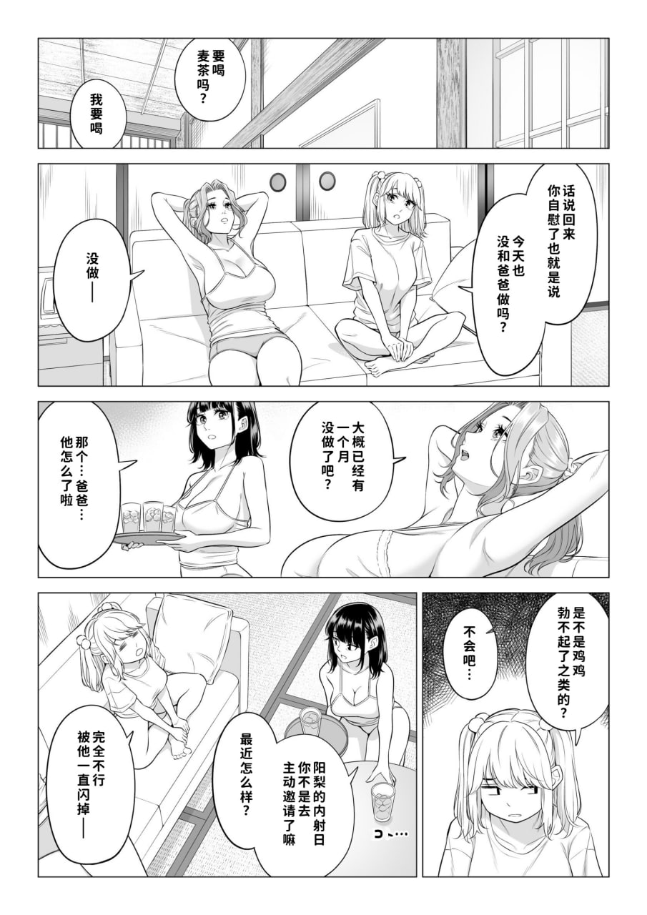 义父的性欲处理是我们三姐妹的轮流 第138页
