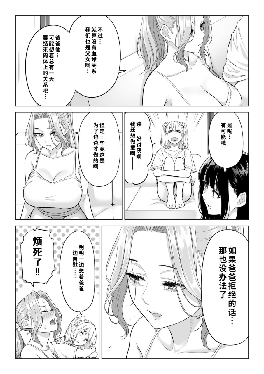义父的性欲处理是我们三姐妹的轮流 第140页