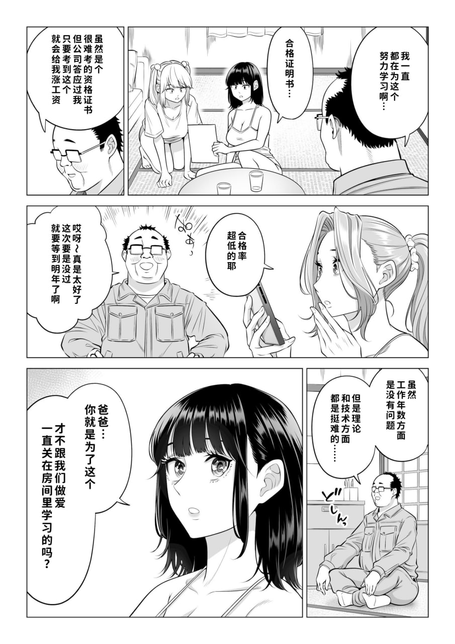 义父的性欲处理是我们三姐妹的轮流 第142页