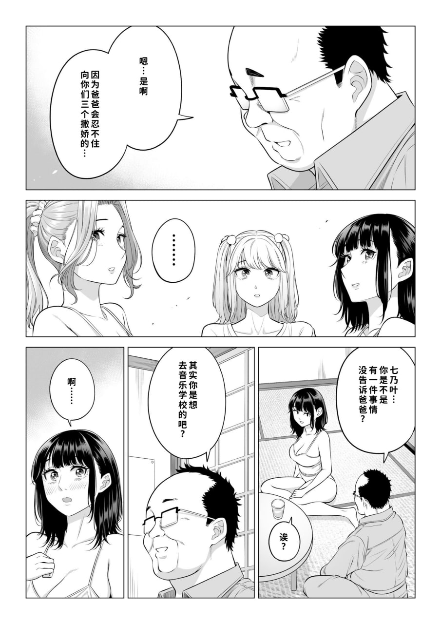 义父的性欲处理是我们三姐妹的轮流 第143页