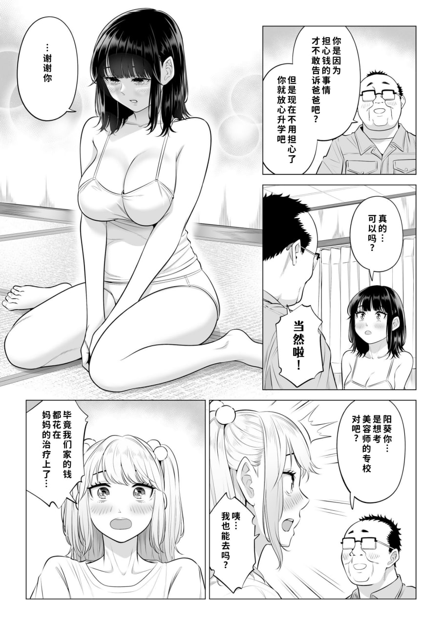 义父的性欲处理是我们三姐妹的轮流 第144页