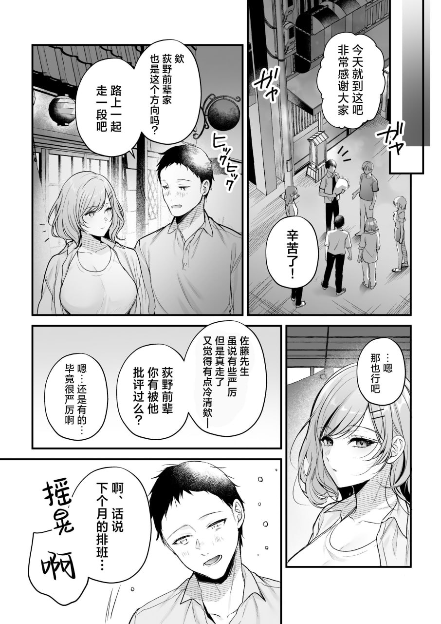 高冷前辈荻野小姐 第10页