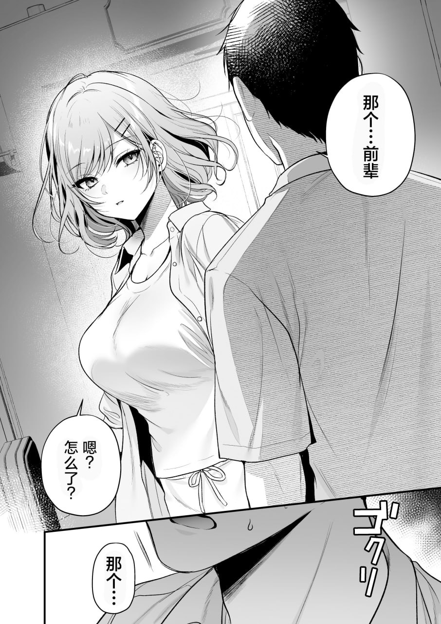 高冷前辈荻野小姐 第12页