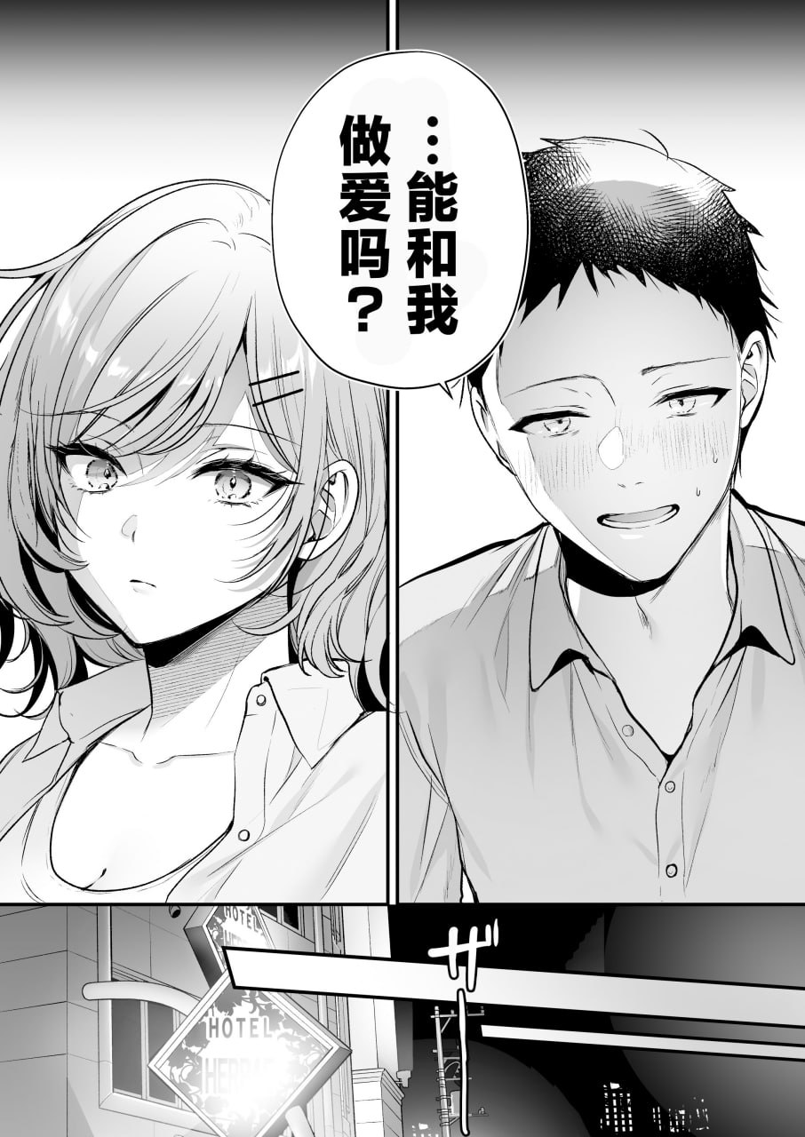 高冷前辈荻野小姐 第13页
