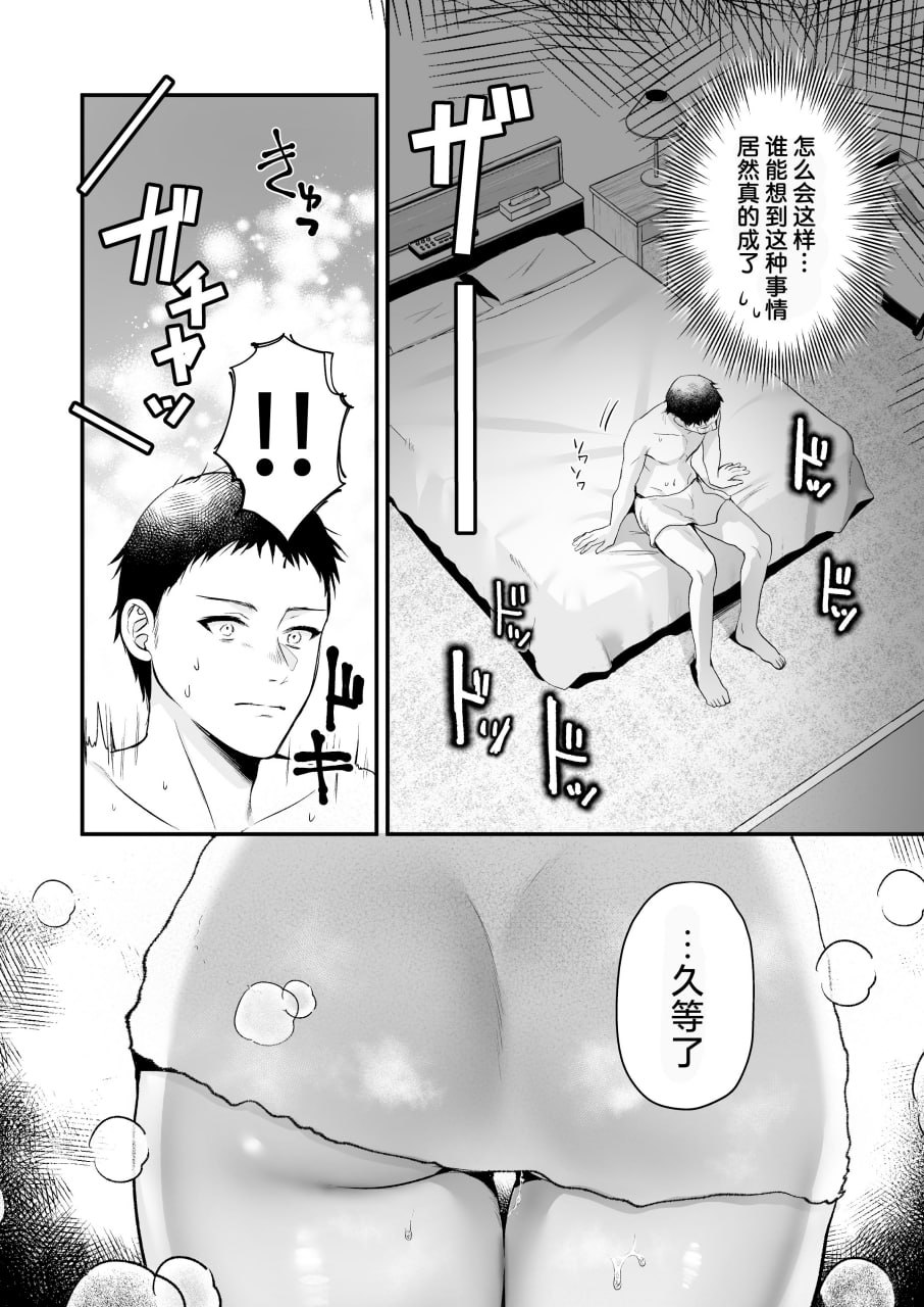 高冷前辈荻野小姐 第14页
