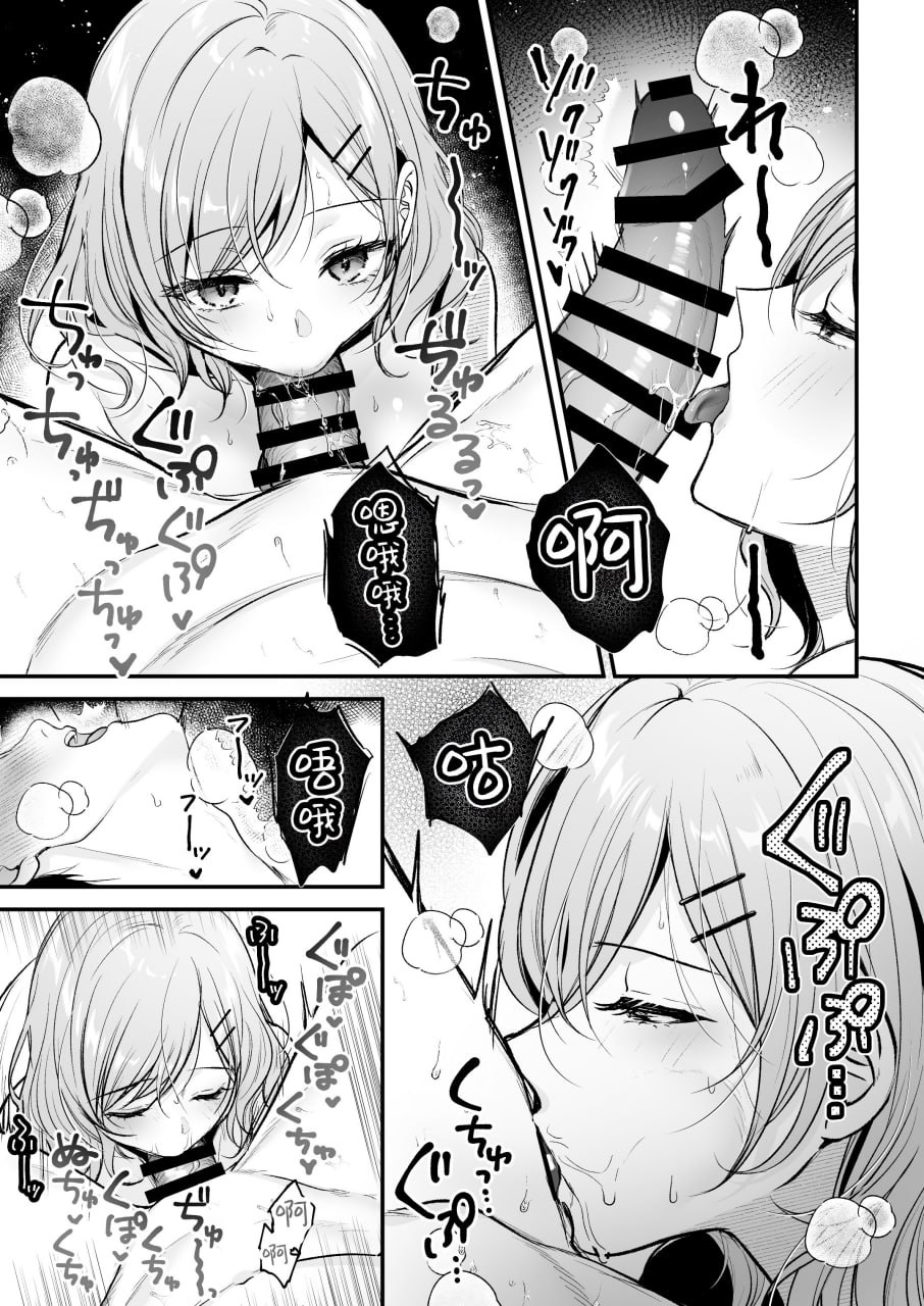 高冷前辈荻野小姐 第17页