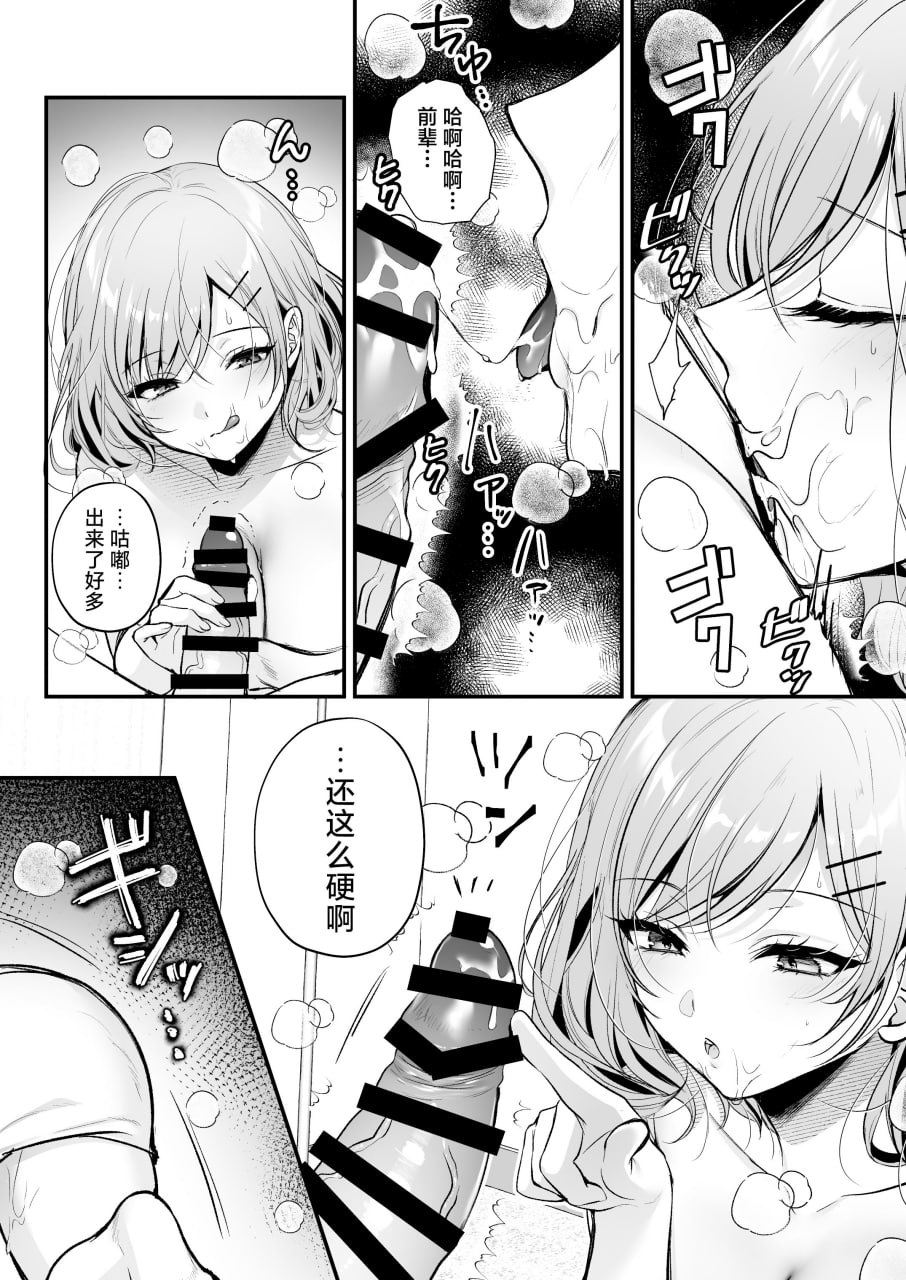 高冷前辈荻野小姐 第19页