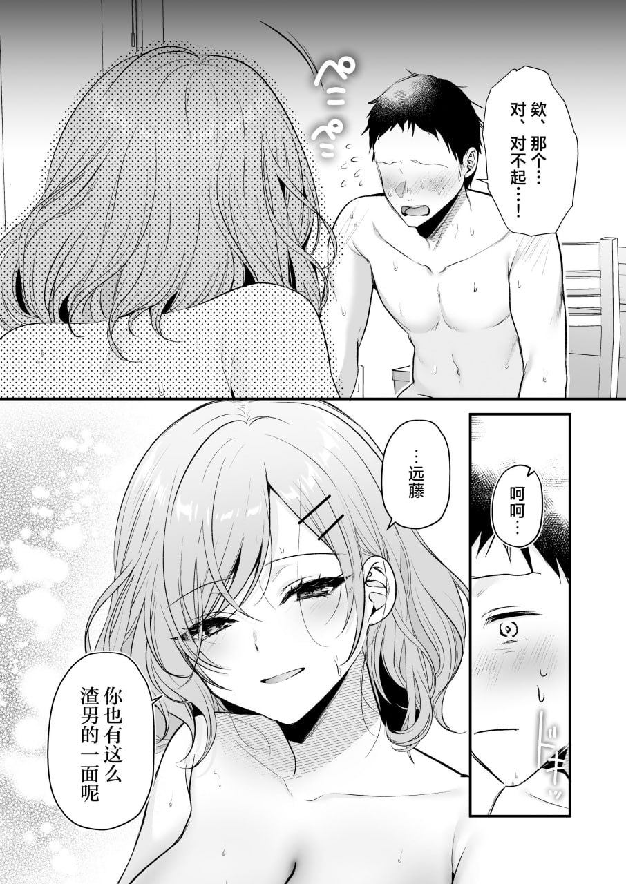 高冷前辈荻野小姐 第31页