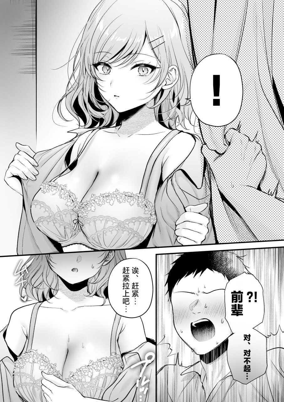 高冷前辈荻野小姐 第34页