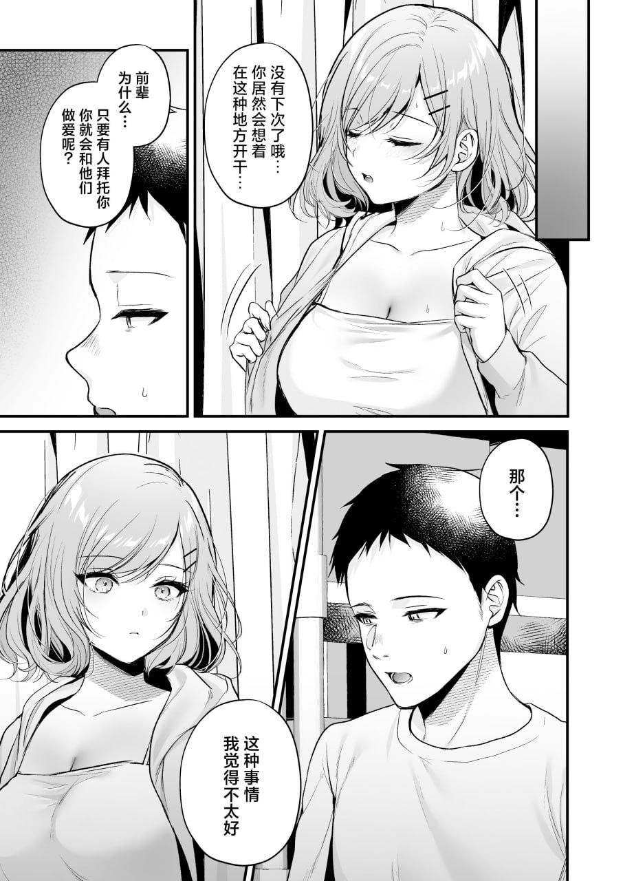 高冷前辈荻野小姐 第41页