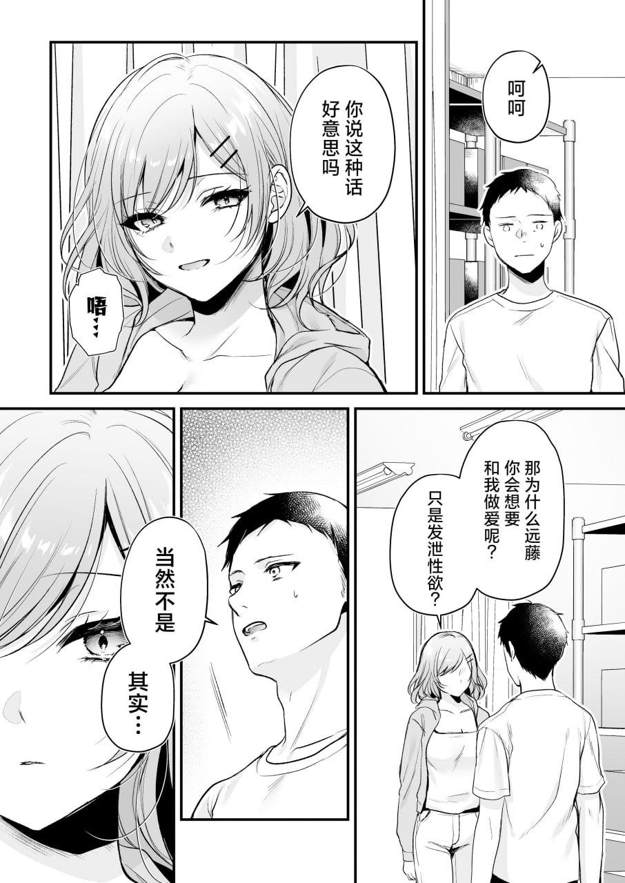 高冷前辈荻野小姐 第42页