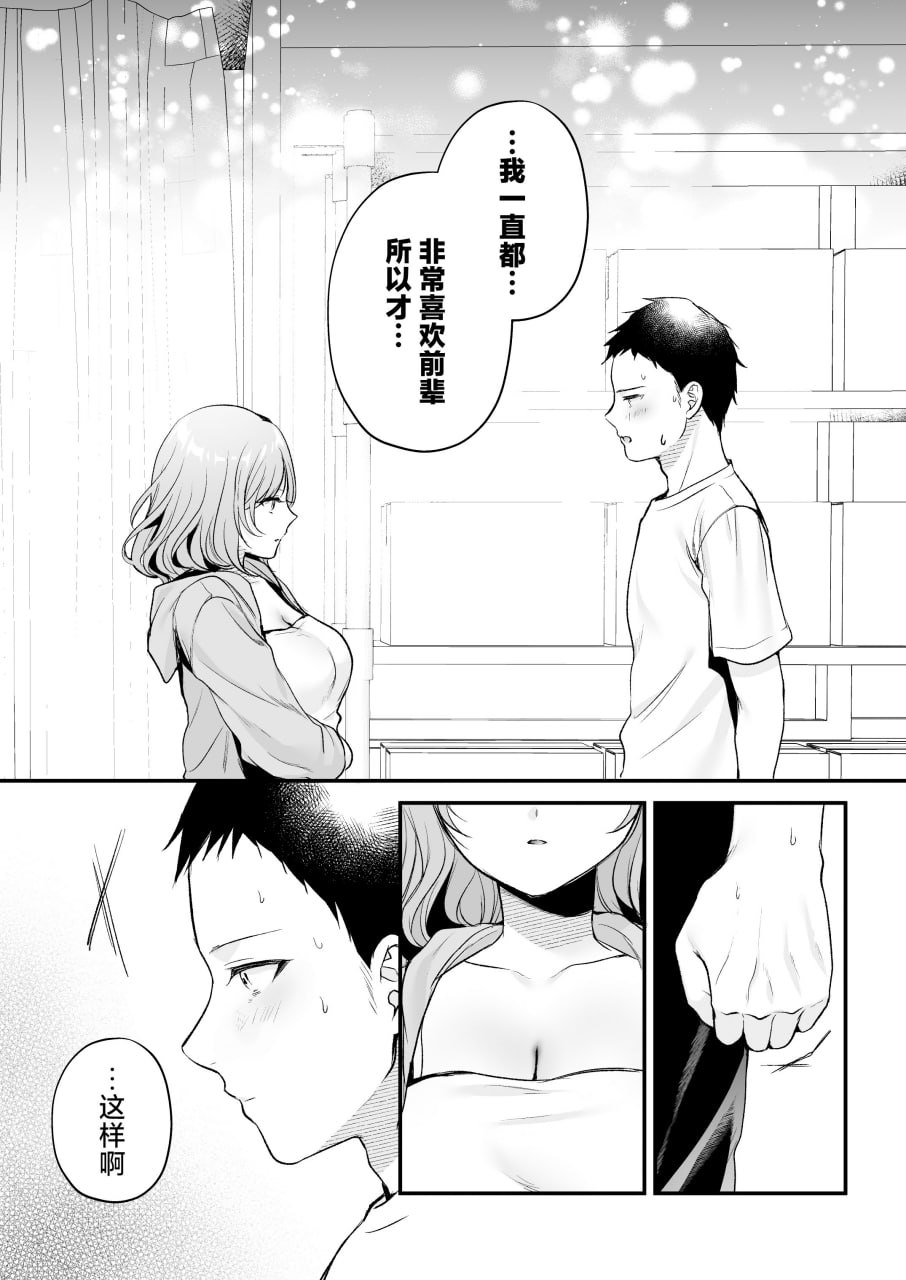 高冷前辈荻野小姐 第43页