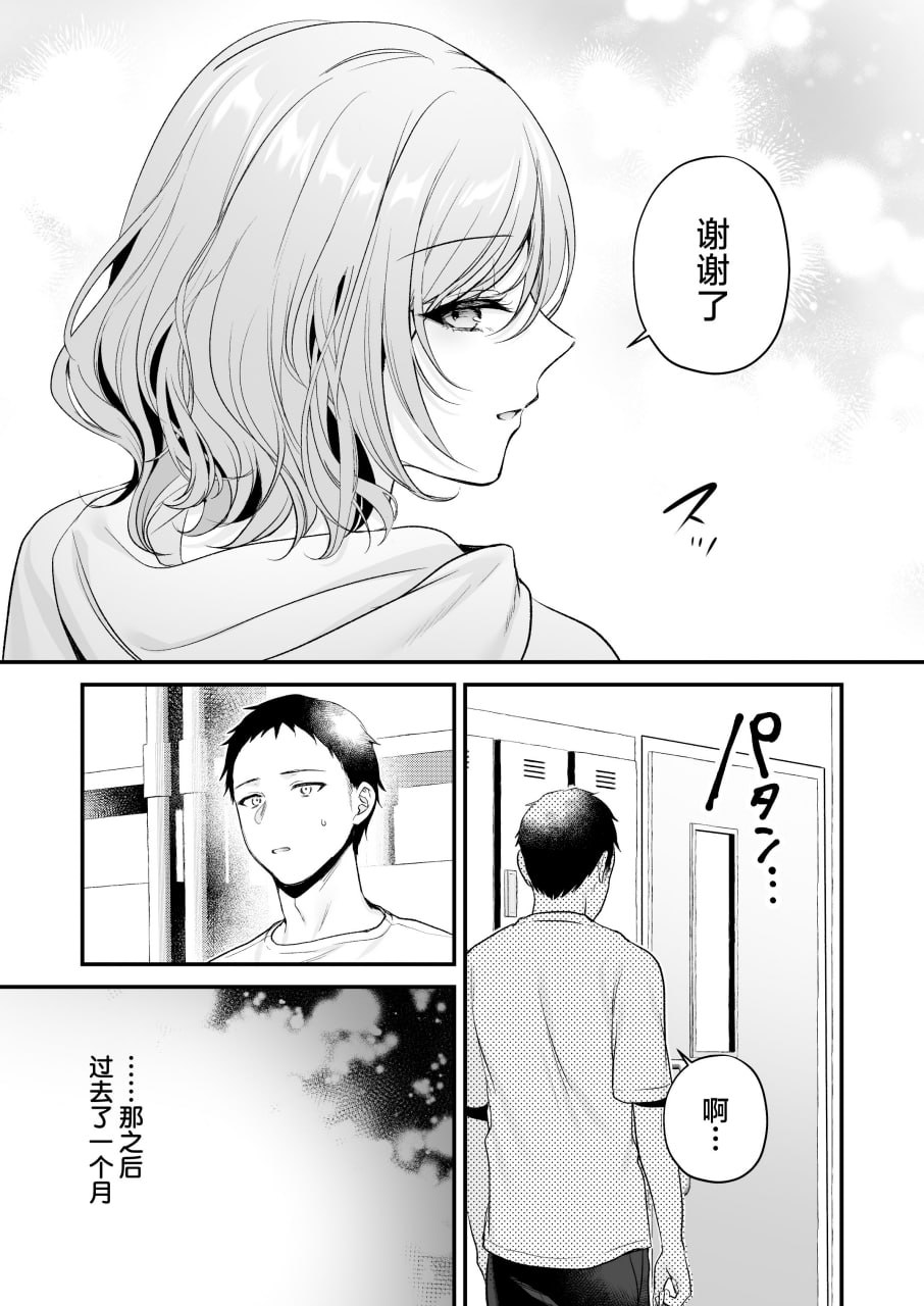 高冷前辈荻野小姐 第44页