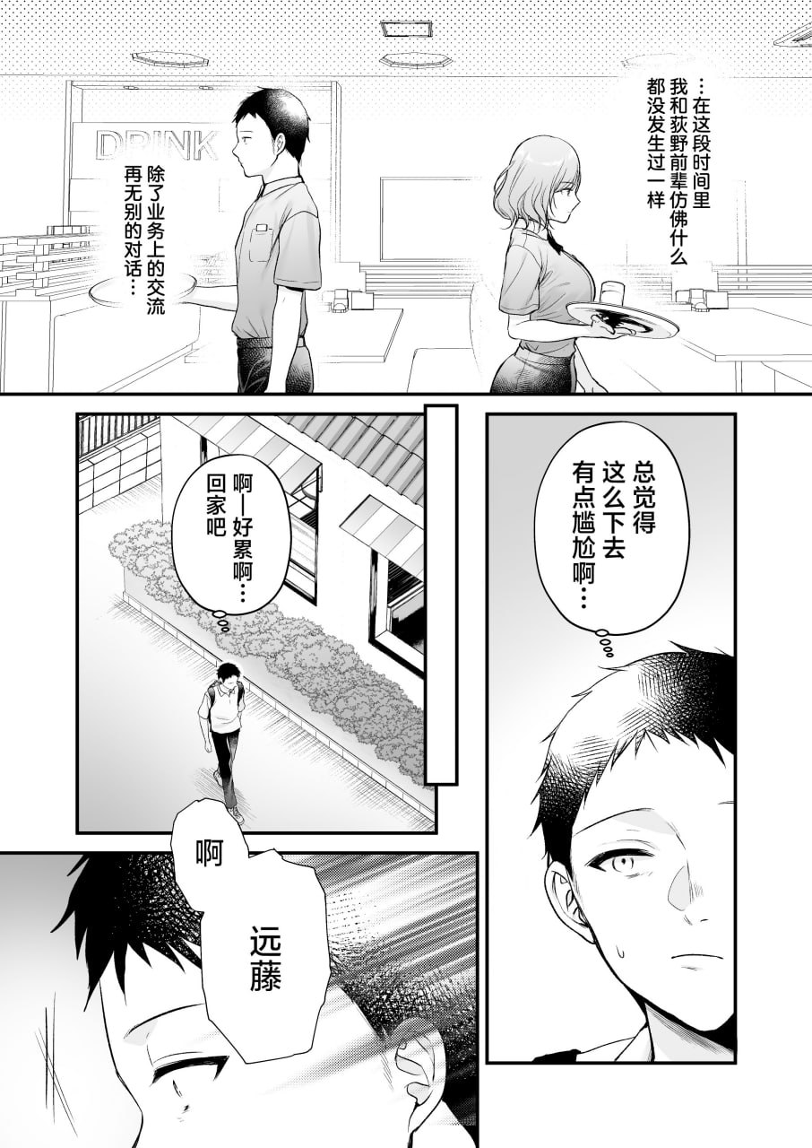 高冷前辈荻野小姐 第45页