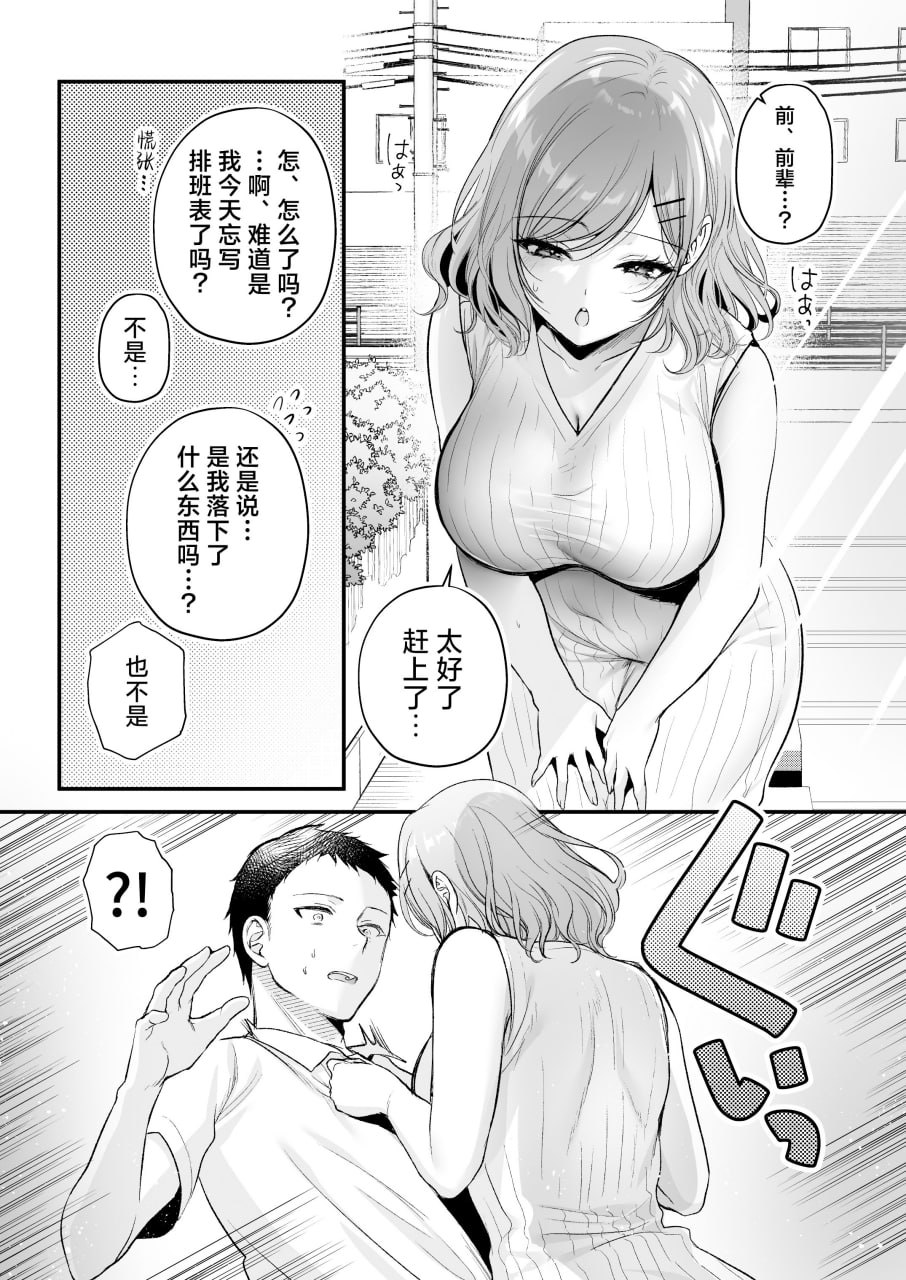 高冷前辈荻野小姐 第46页