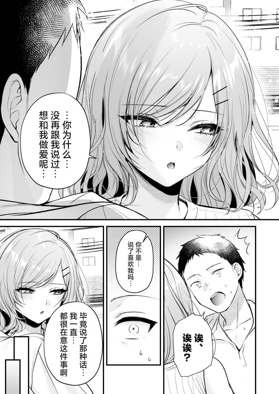 高冷前辈荻野小姐 第47页