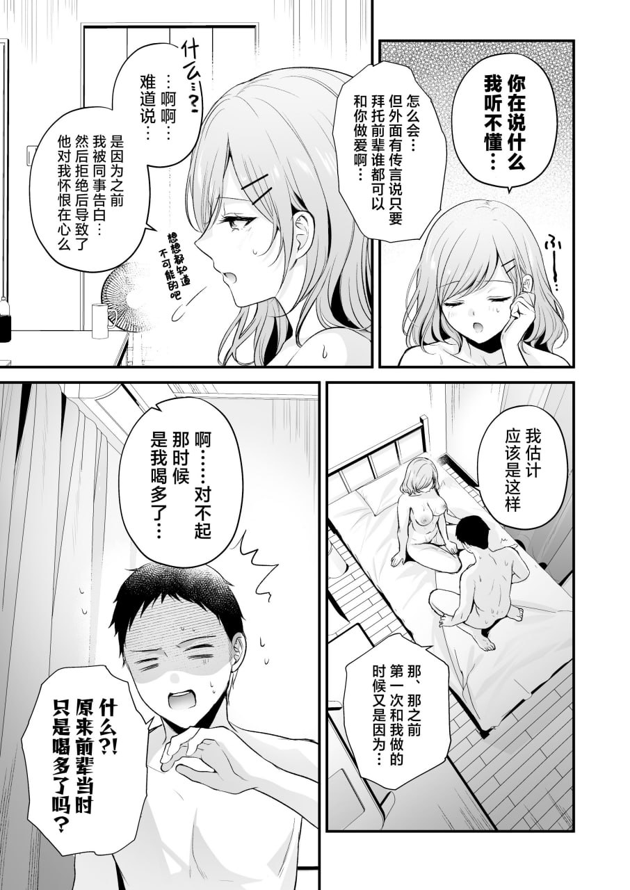 高冷前辈荻野小姐 第57页
