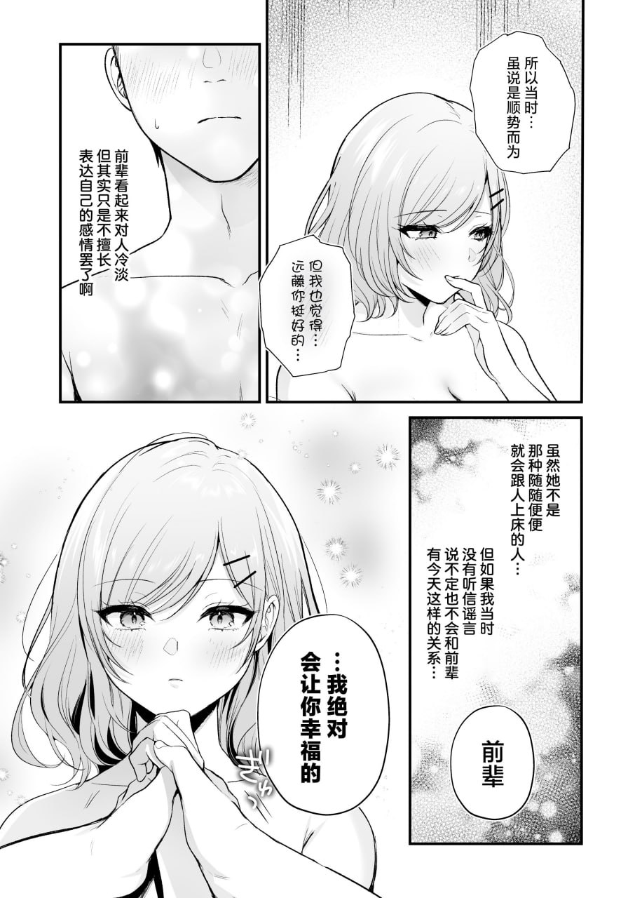高冷前辈荻野小姐 第58页