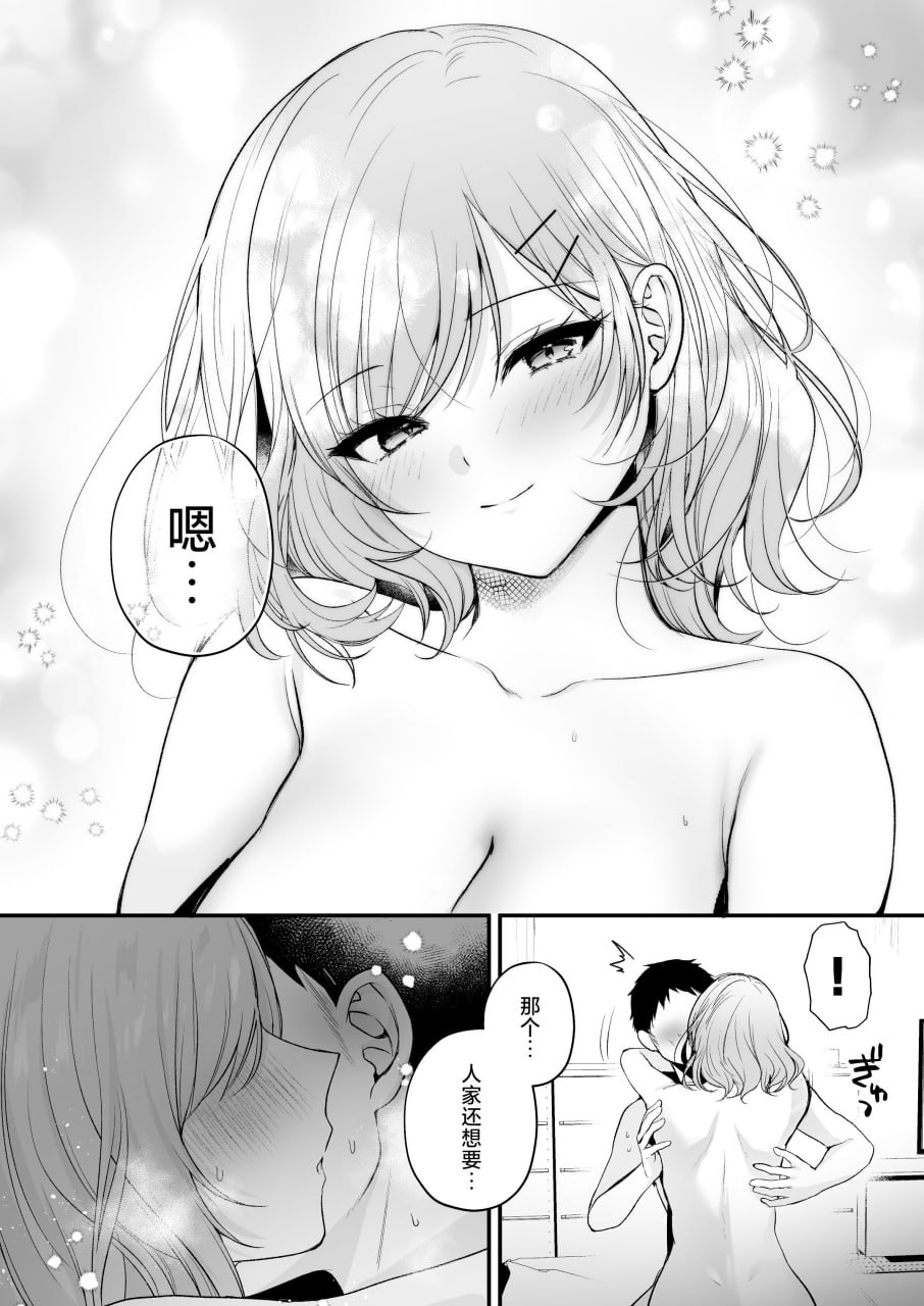 高冷前辈荻野小姐 第59页