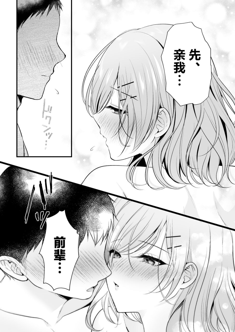 高冷前辈荻野小姐 第68页