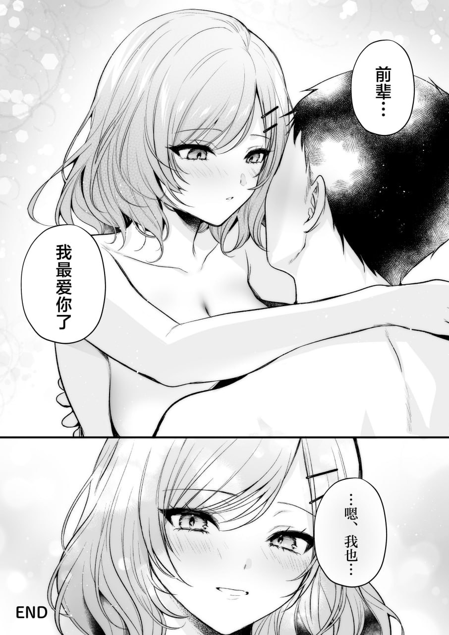 高冷前辈荻野小姐 第73页