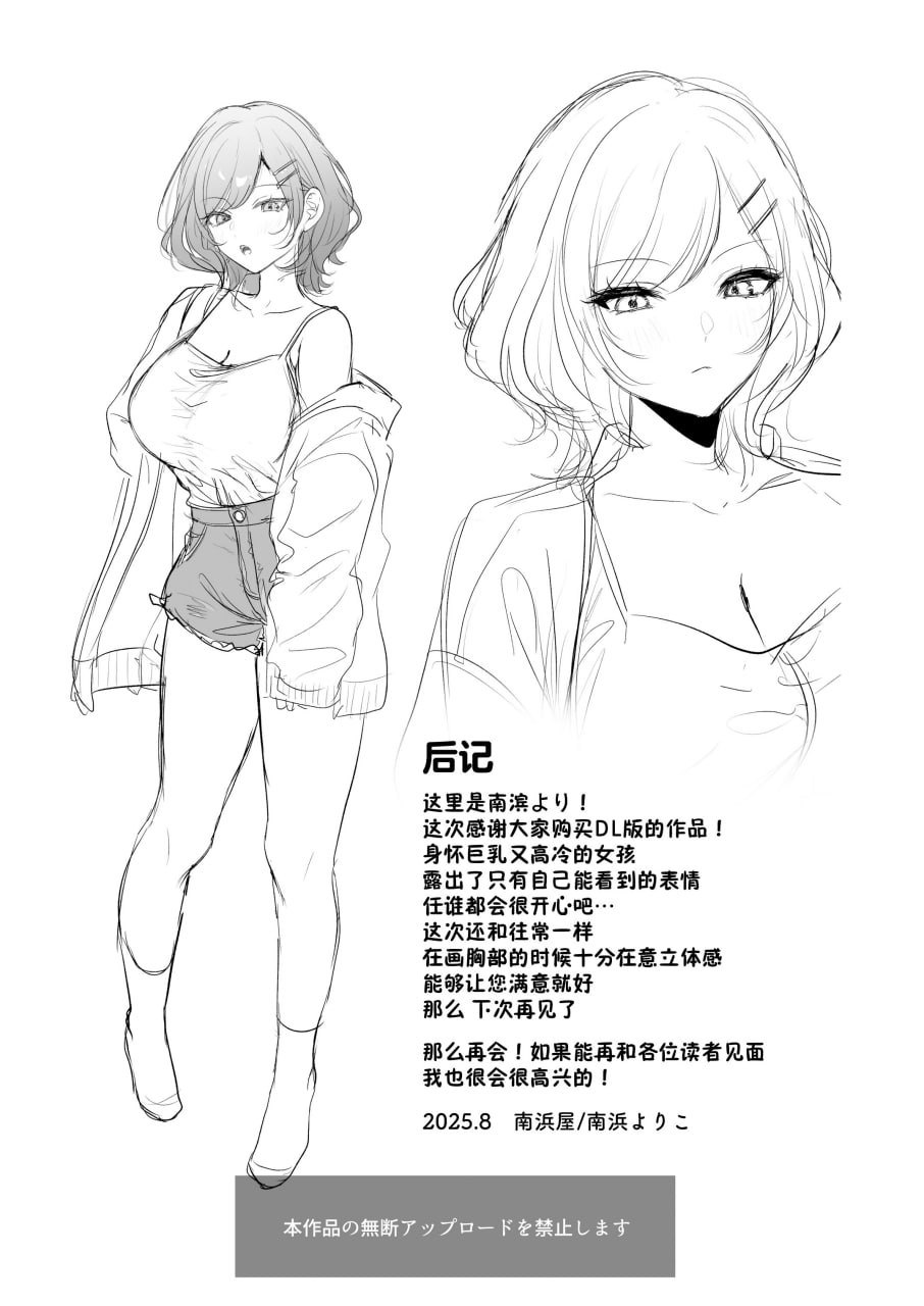 高冷前辈荻野小姐 第74页