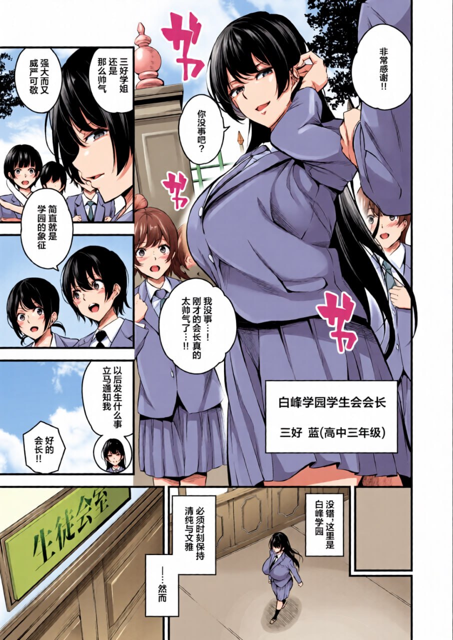 白峰学园的母猪会长 第5页